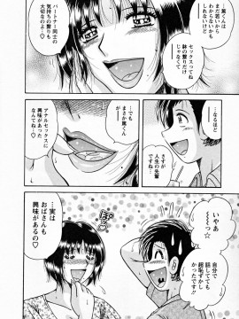 [海野幸] ひみつの奥様_112