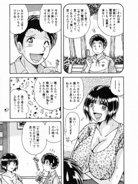 [海野幸] ひみつの奥様_111