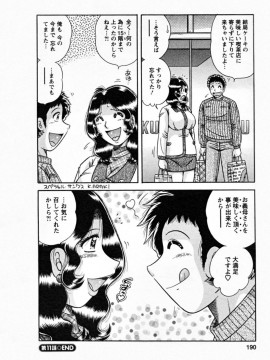 [海野幸] ひみつの奥様_192