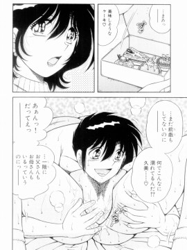 [海野幸] ボクだけの女神_126