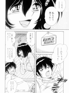 [海野幸] ボクだけの女神_122