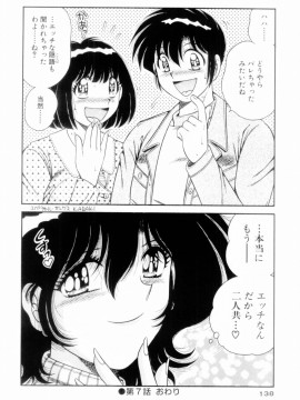 [海野幸] ボクだけの女神_136