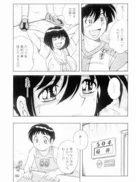 [海野幸] ボクだけの女神_007