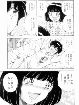 [海野幸] ボクだけの女神_123