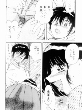 [海野幸] ボクだけの女神_124