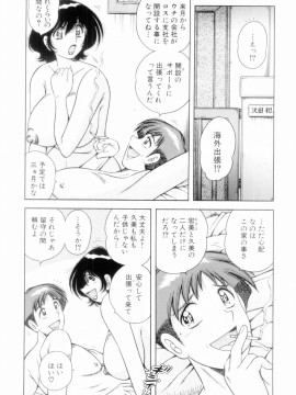 [海野幸] ボクだけの女神_138