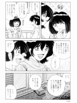 [海野幸] ボクだけの女神_120