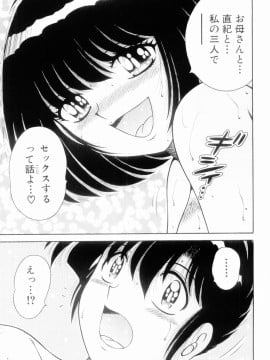 [海野幸] ボクだけの女神_155