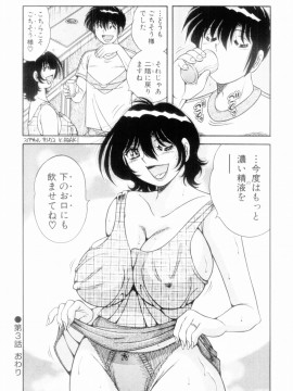 [海野幸] ボクだけの女神_056