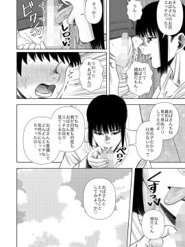 友達のお母さんと…_08_8