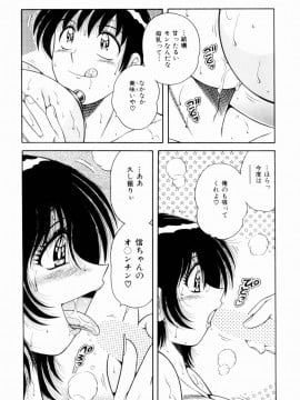 [海野幸] 密室のアバンチュール_074