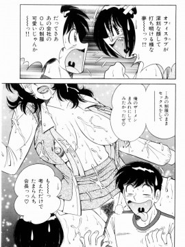 [海野幸] 密室のアバンチュール_109