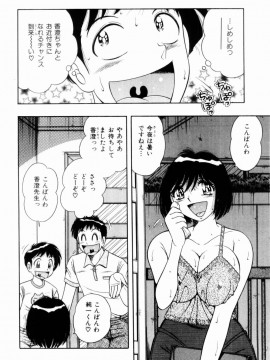 [海野幸] 密室のアバンチュール_152