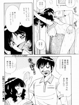 [海野幸] 密室のアバンチュール_100