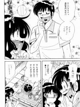 [海野幸] 密室のアバンチュール_088