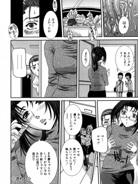 [内田こねり] 覗かれた母子の秘密_022