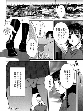 [内田こねり] 覗かれた母子の秘密_070