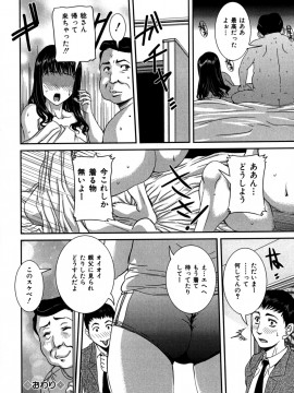 [内田こねり] 覗かれた母子の秘密_104