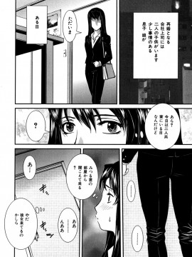 [内田こねり] 覗かれた母子の秘密_034