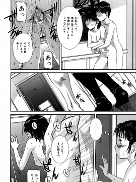 [内田こねり] 覗かれた母子の秘密_066