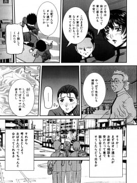 [内田こねり] 覗かれた母子の秘密_011