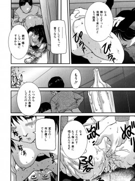 [内田こねり] 覗かれた母子の秘密_062