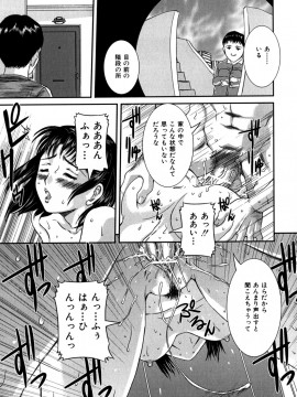 [内田こねり] 覗かれた母子の秘密_067