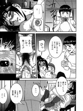 [内田こねり] 覗かれた母子の秘密_140