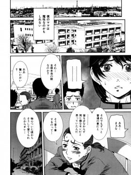 [内田こねり] 覗かれた母子の秘密_010