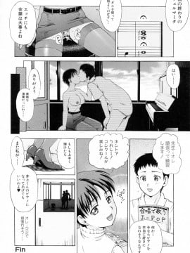 [白石なぎさ] ママに溺れて_114