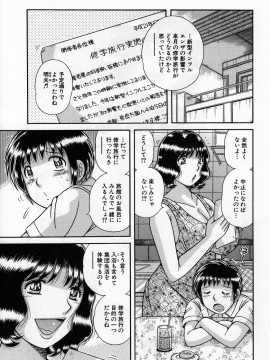 [海野幸] 熟母遊戯_103