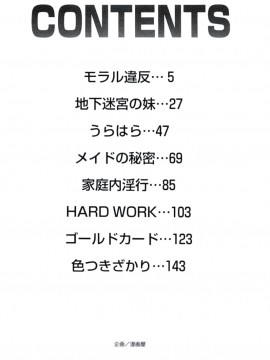 [内田こねり] モラル違反 [DL版]_161