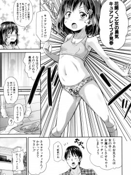 [高城ごーや]ろりっちゃう？パコっちゃう？_016