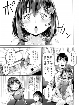 [高城ごーや]ろりっちゃう？パコっちゃう？_042