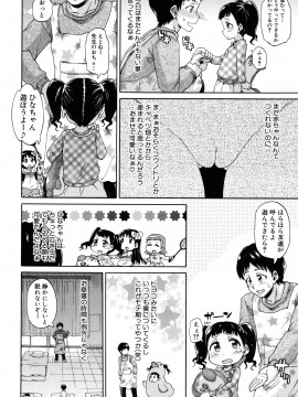 [高城ごーや]ろりっちゃう？パコっちゃう？_179