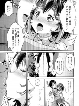 [高城ごーや]ろりっちゃう？パコっちゃう？_060