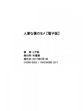 [コア助] 人妻な僕のヨメ [DL版]_165