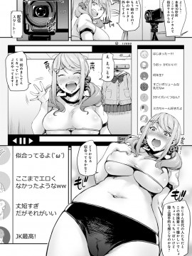 [たくろう] J系制服女子えっちしよ♥ 〜濃厚性交ハメハメどっぴゅん〜_141