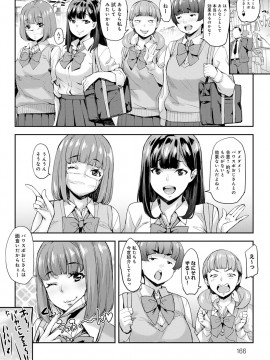 [たくろう] J系制服女子えっちしよ♥ 〜濃厚性交ハメハメどっぴゅん〜_165