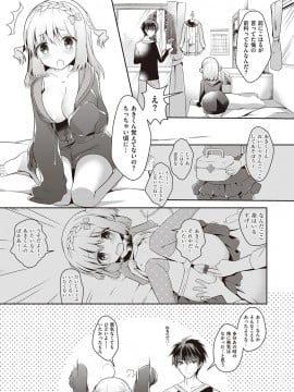 [たかしな浅妃] 幼なじみで恋人の彼女とシたいことぜんぶ♥ [DL版]_060