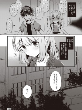 [たかしな浅妃] 幼なじみで恋人の彼女とシたいことぜんぶ♥ [DL版]_087