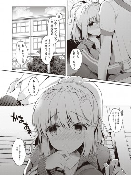 [たかしな浅妃] 幼なじみで恋人の彼女とシたいことぜんぶ♥ [DL版]_070