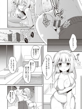 [たかしな浅妃] 幼なじみで恋人の彼女とシたいことぜんぶ♥ [DL版]_095