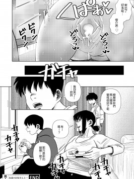 [零食汉化组] [銀エイジ] 友達のお母さんと…_31_30_30