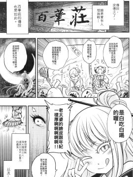 (FF37) [三色坊 (黒青郎君)] 百華荘7《百華莊優雅的一天》_00002