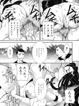 [内田こねり] 爛れた母子の秘密_053