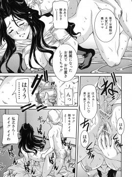 [内田こねり] 爛れた母子の秘密_133