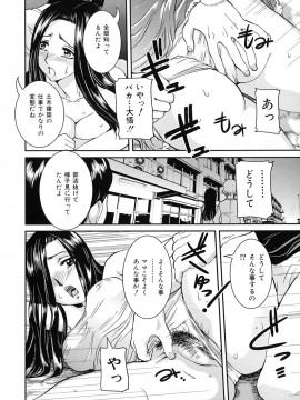 [内田こねり] 爛れた母子の秘密_064