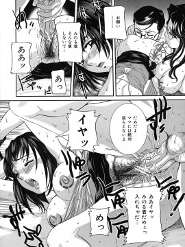 [内田こねり] 爛れた母子の秘密_026