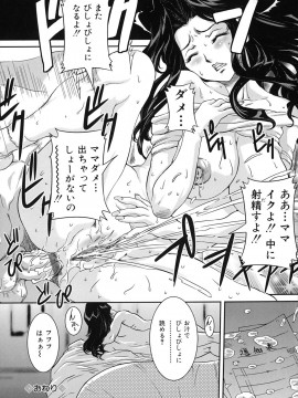 [内田こねり] 爛れた母子の秘密_136